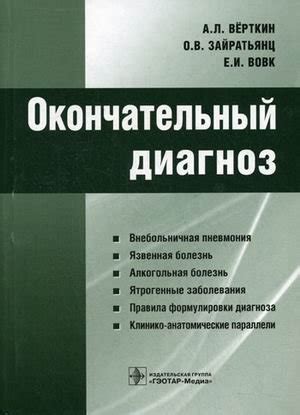 Tkacheva O.N. Vertkin A.L. diabetic aut